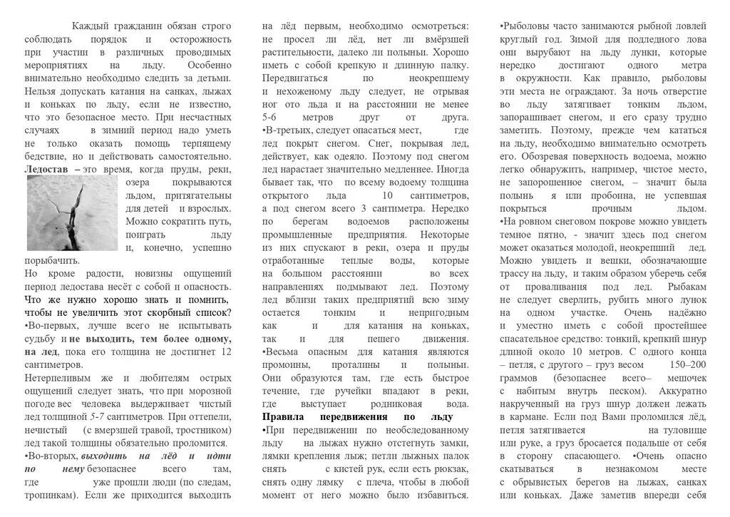 Осторожно ледостав1