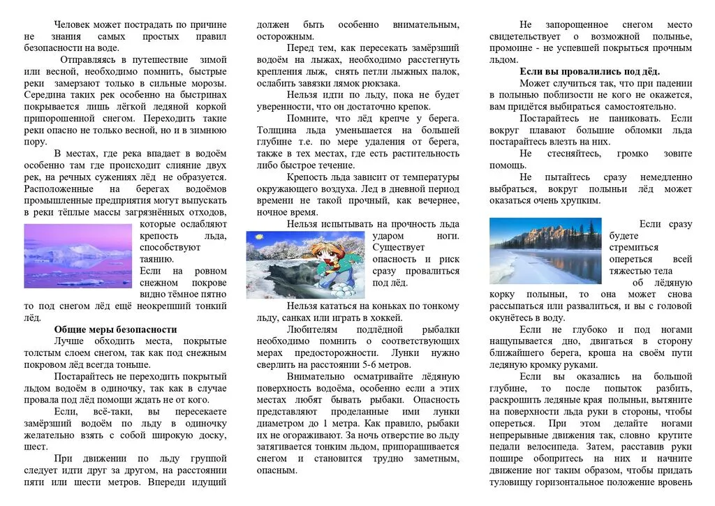 По тонкому льду