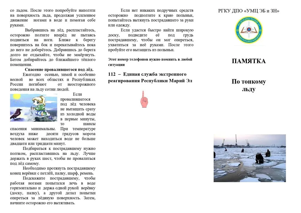 По тонкому льду